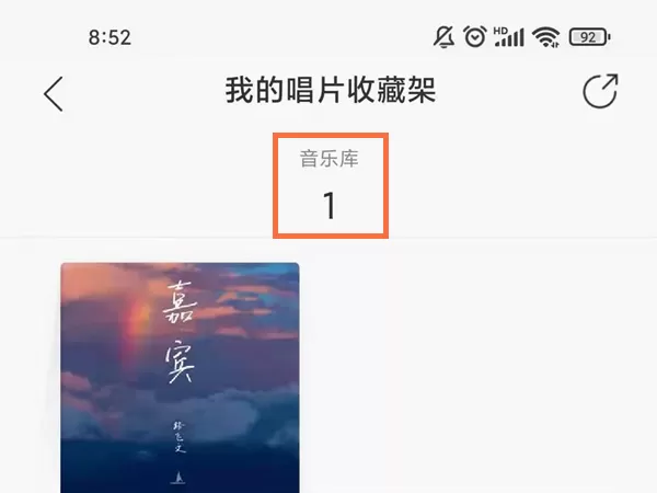 网易云唱片收藏架怎么编辑?网易云唱片收藏架编辑教程