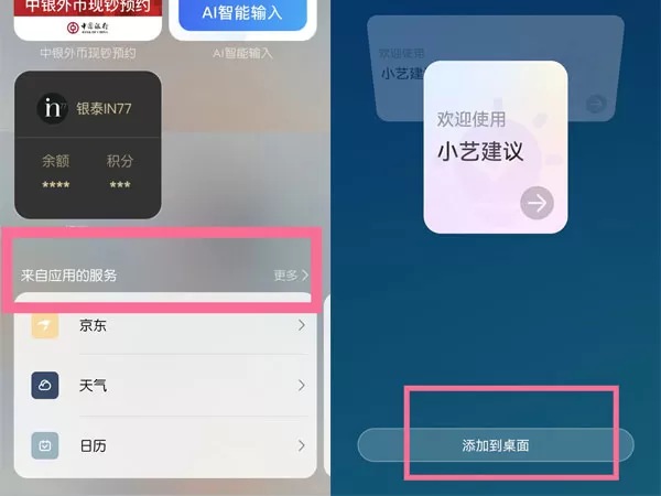 华为手机怎么把小艺放到桌面? 华为手机把小艺放到桌面教程