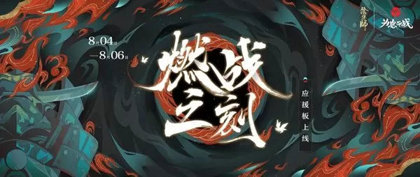 阴阳师应援板位置 阴阳师应援板在哪里