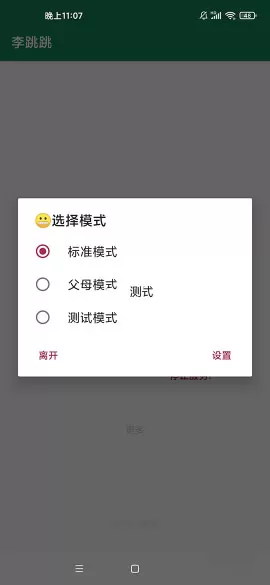 李跳跳软件怎么用?李跳跳软件使用方法
