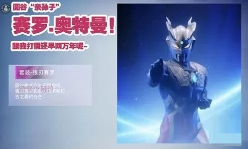 和平精英奥特曼皮肤怎么样?和平精英奥特曼皮肤一览