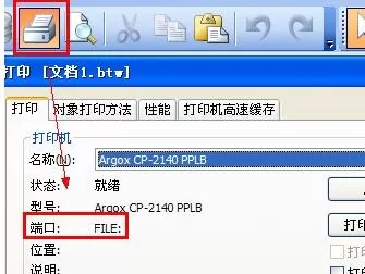BarTender打印标签出现打印到文件的处理技巧