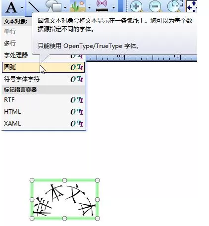 BarTender制作圆弧文本的操作流程