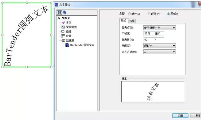 BarTender制作圆弧文本的操作流程