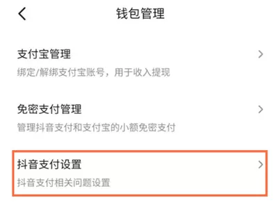 抖音支付设置位置 抖音支付设置在哪?