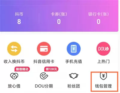 抖音支付设置位置 抖音支付设置在哪?