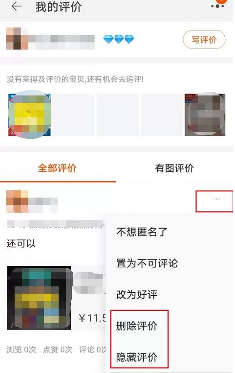 淘宝评价怎么删除?淘宝评价删除方法介绍