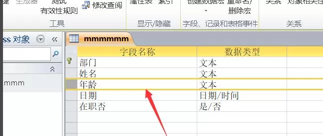 access数据库中调换两个字段位置的操作方法