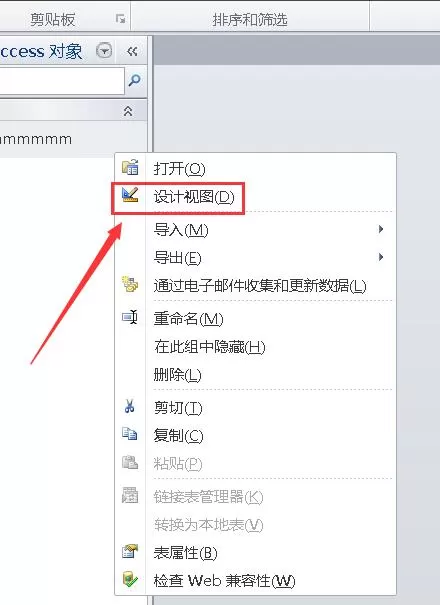 access数据库中调换两个字段位置的操作方法