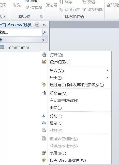 access数据库中调换两个字段位置的操作方法
