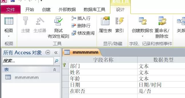 access数据库中调换两个字段位置的操作方法