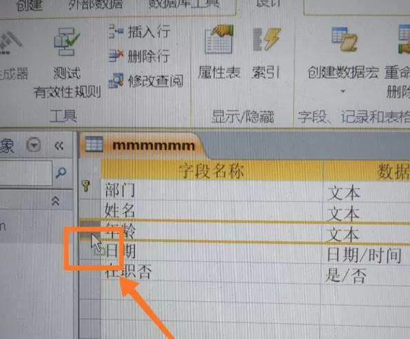 access数据库中调换两个字段位置的操作方法