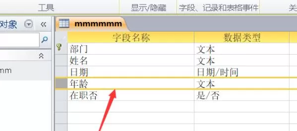access数据库中调换两个字段位置的操作方法