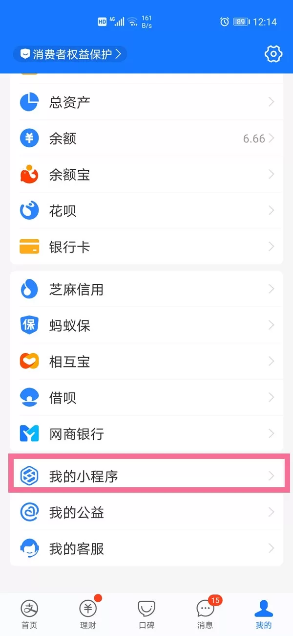 怎么删除支付宝小程序？支付宝小程序删除方法