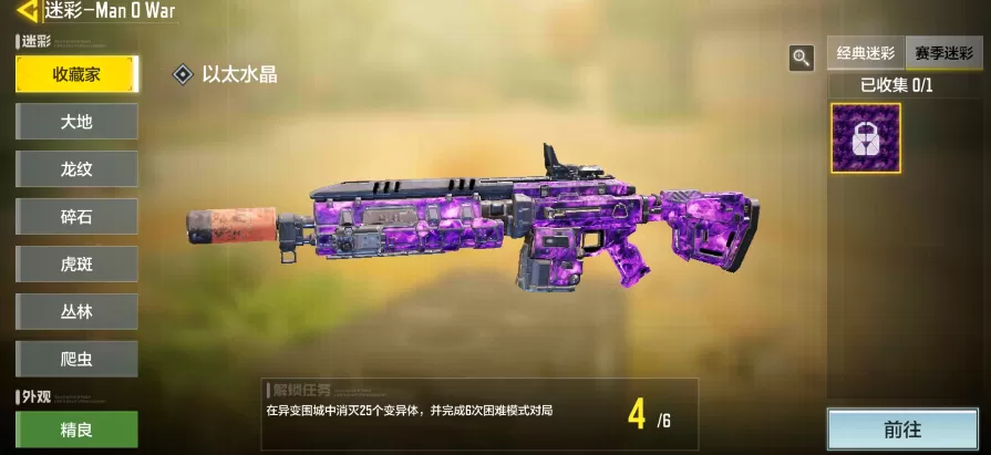 使命召唤手游以太水晶迷彩怎么解锁?使命召唤手游以太水晶迷彩解锁方法