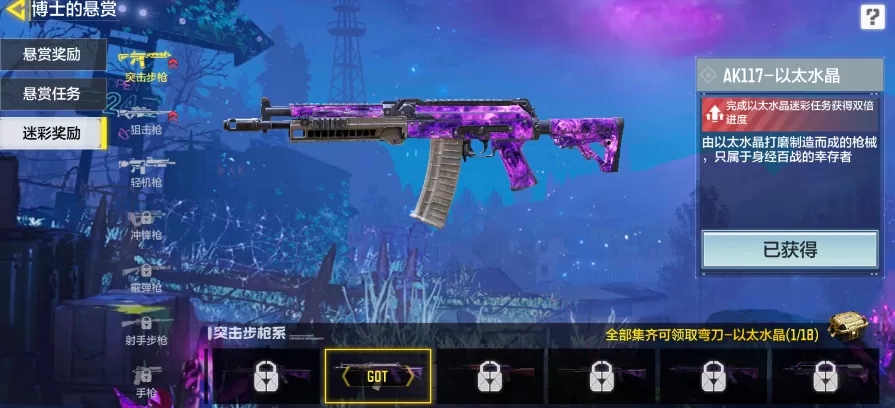 使命召唤手游以太水晶迷彩怎么解锁?使命召唤手游以太水晶迷彩解锁方法