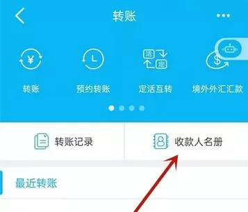 如何删除建设银行常用收款人?建设银行删除常用收款人方法