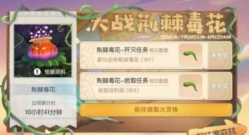 摩尔庄园荆棘毒花打法 摩尔庄园荆棘毒花怎么打？