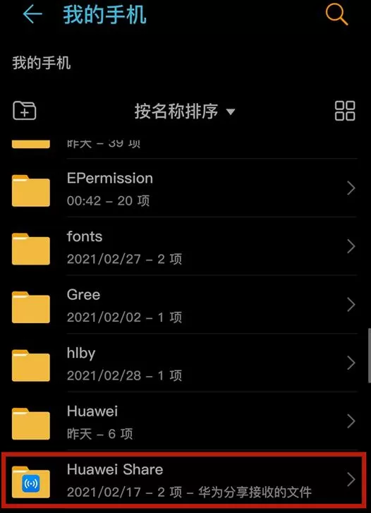 华为mate40分享的文件在哪里?华为mate40分享的文件位置一览