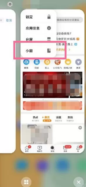 vivo小窗模式怎么开启?vivo开启小窗模式的方法