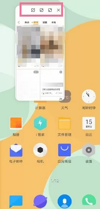 vivo小窗模式怎么开启?vivo开启小窗模式的方法