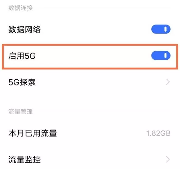 vivo手机怎么启用5G?vivo手机启用5G的方法