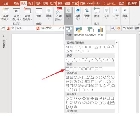 使用PPT插件OneKey插入全屏矩形的操作流程