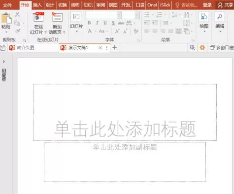 使用PPT插件OneKey插入全屏矩形的操作流程