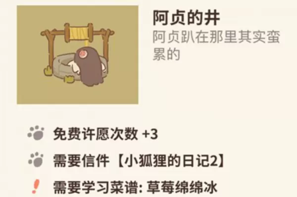 动物餐厅阿贞的井怎么解锁?动物餐厅阿贞的井解锁方法