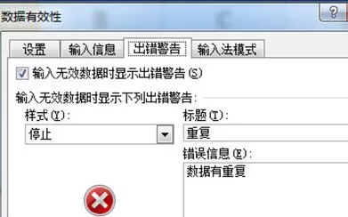 Excel提示重复项的操作流程