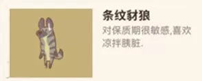 动物餐厅条纹豺狼来访条件是什么?动物餐厅条纹豺狼来访条件一览