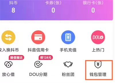 抖音怎么开启指纹支付?抖音开启指纹支付教程