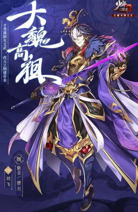 少年三国志2曹丕怎么样?少年三国志2曹丕技能介绍