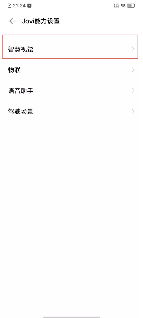 vivo手机长按图片识别功能怎么关闭?vivo手机长按图片识别功能关闭教程