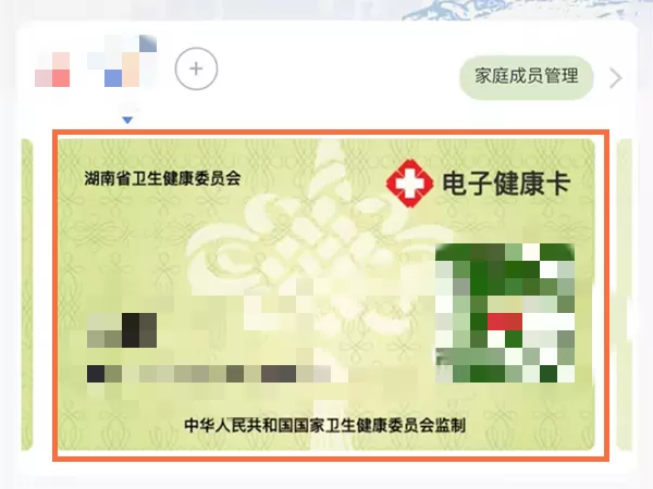 微信怎么解除为家人代办健康码?微信解除为家人代办健康码的方法