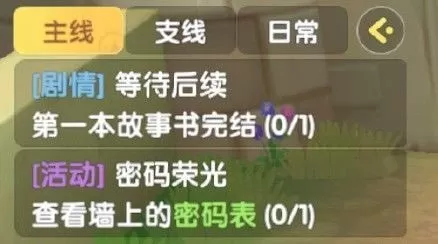 摩尔庄园密码荣光任务怎么做?摩尔庄园密码荣光任务完成攻略