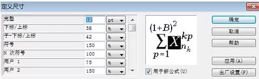 MathType公式上下标大小更改方法