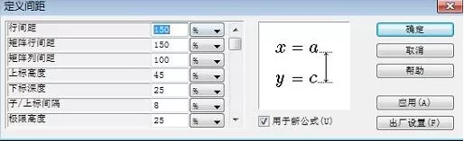 MathType公式格式的调整方法