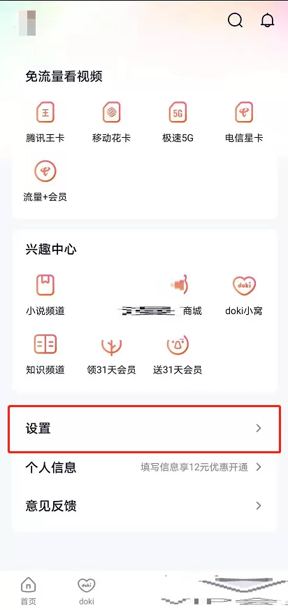 腾讯视频夜间模式怎么开?腾讯视频夜间模式开启教程