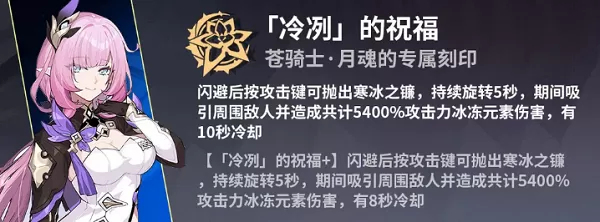 崩坏3往事乐土苍骑士月魂BUFF怎么选?崩坏3往事乐土苍骑士月魂BUFF选择攻略