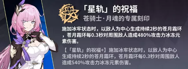 崩坏3往事乐土苍骑士月魂BUFF怎么选?崩坏3往事乐土苍骑士月魂BUFF选择攻略