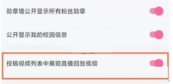 哔哩哔哩直播回放怎么投稿?哔哩哔哩直播回放投稿教程