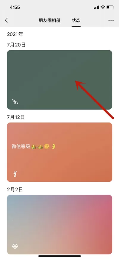 微信怎么删除历史动态记录?微信删除历史动态记录的方法