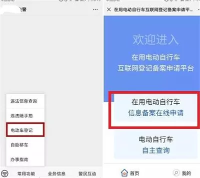 微信怎么申请电动车车牌号?微信申请电动车车牌号的方法