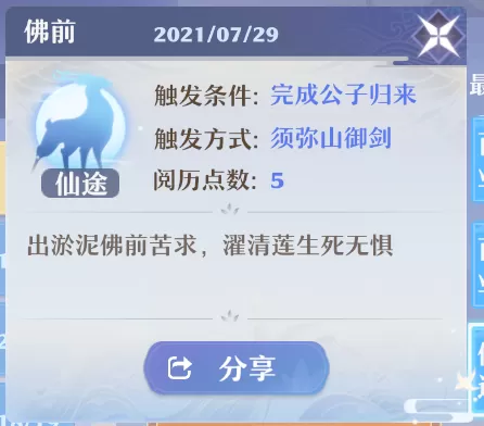 梦幻新诛仙佛前奇缘怎么做?梦幻新诛仙佛前奇缘触发攻略