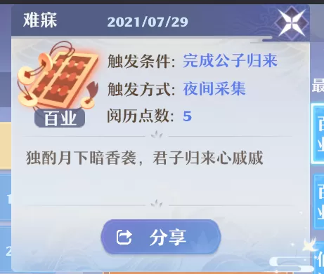 梦幻新诛仙公子归来奇缘怎么触发?梦幻新诛仙公子归来奇缘触发方法
