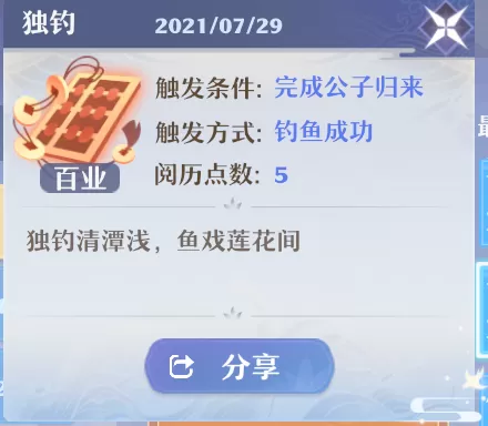 梦幻新诛仙公子归来奇缘怎么触发?梦幻新诛仙公子归来奇缘触发方法