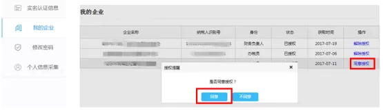河北省电子税务局入口及办税人员管理怎么用?河北省电子税务局入口及办税人员管理使用教程