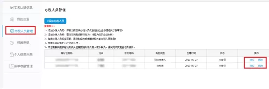 河北省电子税务局入口及办税人员管理怎么用?河北省电子税务局入口及办税人员管理使用教程