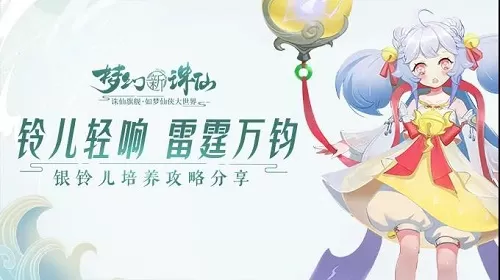 梦幻新诛仙银铃儿怎么打书?梦幻新诛仙银铃儿打书攻略